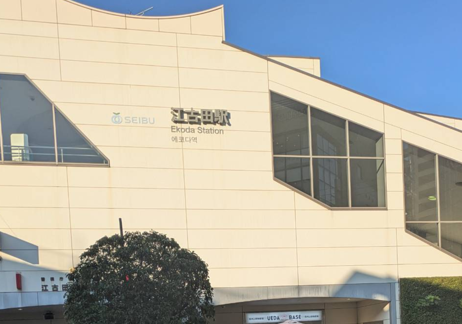 江古田駅